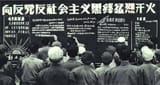 1966-10_1966年大字报