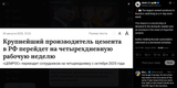 The largest cement producer in Russia is switching to a 4-day work week. 06-08-2025 record drop in demand in the domestic market, imported cement