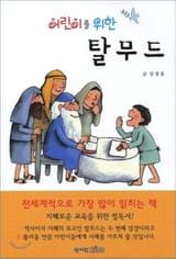 korean talmud