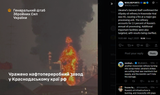 Ukraine’s General Staff confirmed the Afipsky oil refinery in Krasnodar Krai was hit, causing a fire at a major gas processing unit 07-08-2025 2.1% annual oil processing