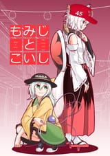 Momiji&amp;Koishi