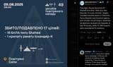 Overnight, Russia launched 47 Shahed and other UAVs plus two Iskander-K cruise missiles. Targets included frontline areas 09-08-2025 1 Iskander-K, 16 drones