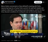 Marco Rubio commented on Steve Witkoff’s meeting with Putin, expressing hope for a Trump-Putin summit. He said both leaders are ready for talks 08-08-2025 HD