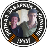 chug_givi_patrick_donbass_memories