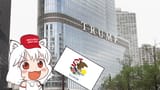 awoo chicago trump tower