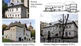 1600 - 1700 Каменные палаты 17 века Москва