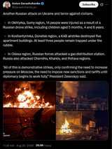 Another Russian attack on Ukraine and terror against civilians 20-08-2025 Okhtyrka, Sumy. Kostiantynivka, Donetsk. Odesa. &#039;demonstrative strikes&#039; Zelenskyy