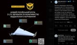 Russia is deploying a new drone equipped with LTE communication and remote control, Ukraine’s GUR reports. It can conduct recon, 20-08-2025