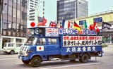 japan down with communism truck