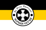 Flag_of_the_Black_Hundreds