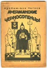 American Black Hundreds