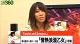 Kana Passion and Romance