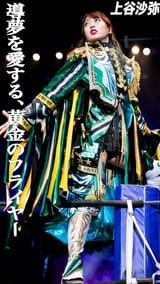 Saya Kamatani Regal