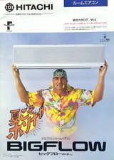 hulkhogan hitachi AC advert