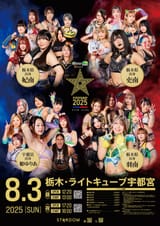 B2poster_5star2025_2025.8.3utsunomiya_ver.02_forScreen