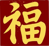 goodfortune