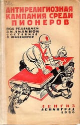 medium_1926 - Антирелигиозная кампания среди пионеров