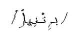 britfeelarabic