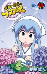 ika frog