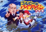 6695820-gorby-no-pipeline-daisakusen-nes-front-cover