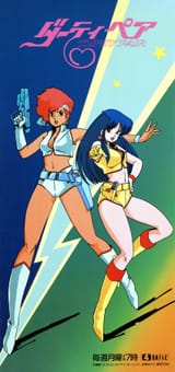 __yuri_kei_and_mughi_dirty_pair__sample-9e5dfdeebc5dc8a739aee573c0c62542