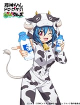 minos milk cow