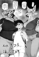 kemokko lovers 11