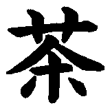 o-cha