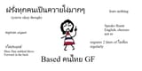 based คนไทย gf but with typed text