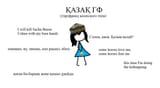 kazakh gf