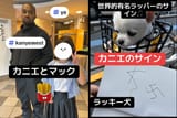 kanye found at japanese mcdonlds (1)