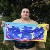 aonishiki