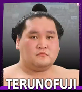 terunofuji2