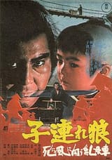 3. Lone_Wolf_and_Cub_Baby_Cart_to_Hades