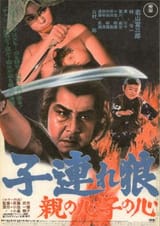 4. Lone-wolf-and-cub-baby-cart-in-peril-poster