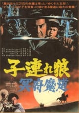 5. Lone-wolf-1973-poster in the land of the demons