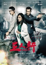 Three-Movie-Poster