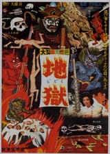 Jigokuposter