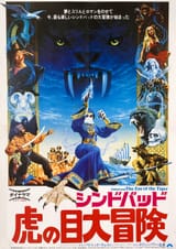 sinbad-and-the-eye-of-the-tiger