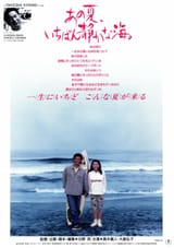 ASceneAtTheSea