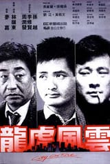 CityOnFire1987