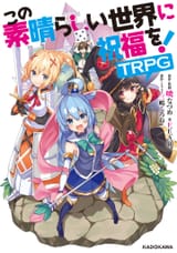 KonosubaTRPGCover