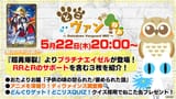 DokoVan Preview 250522