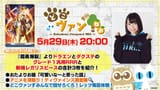 DokoVan Preview 250529