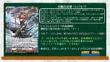 Battle Mage of Water Scale, Ryoutou