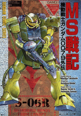 release-gundam-0079-sidestory-record-of-mobile-suit-war-is-v0-fkl8j7p4zo2e1