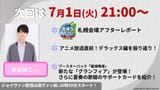 Weekly Broadcast Preview 250701