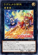 UzuhimetheManifestedMikanko-TTP1-JP-OP
