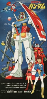 Mobile_Suit_Gundam_Poster
