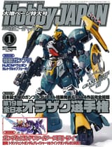 Hobby Japan